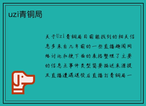 uzi青铜局