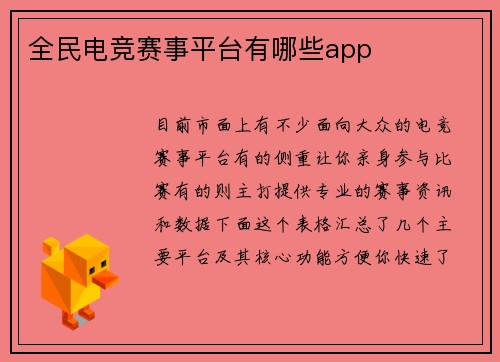 全民电竞赛事平台有哪些app