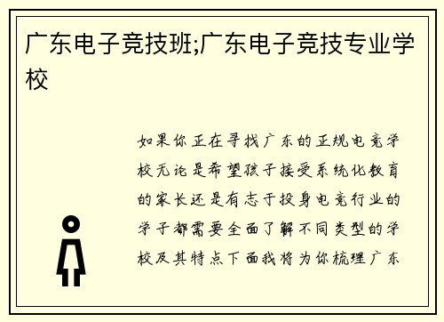 广东电子竞技班;广东电子竞技专业学校