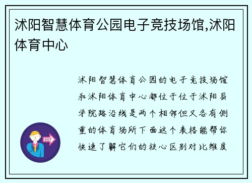 沭阳智慧体育公园电子竞技场馆,沭阳体育中心